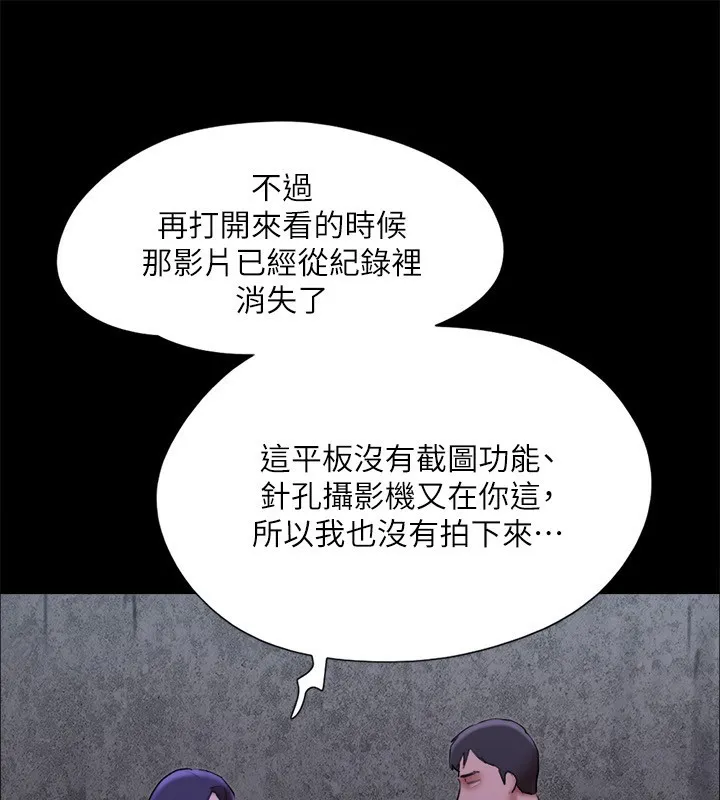 协议换爱(无码版) - 第144話-真的可以跟妳男友做愛嗎? - page 43