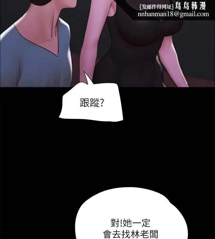 协议换爱(无码版) - 第144話-真的可以跟妳男友做愛嗎? - page 84