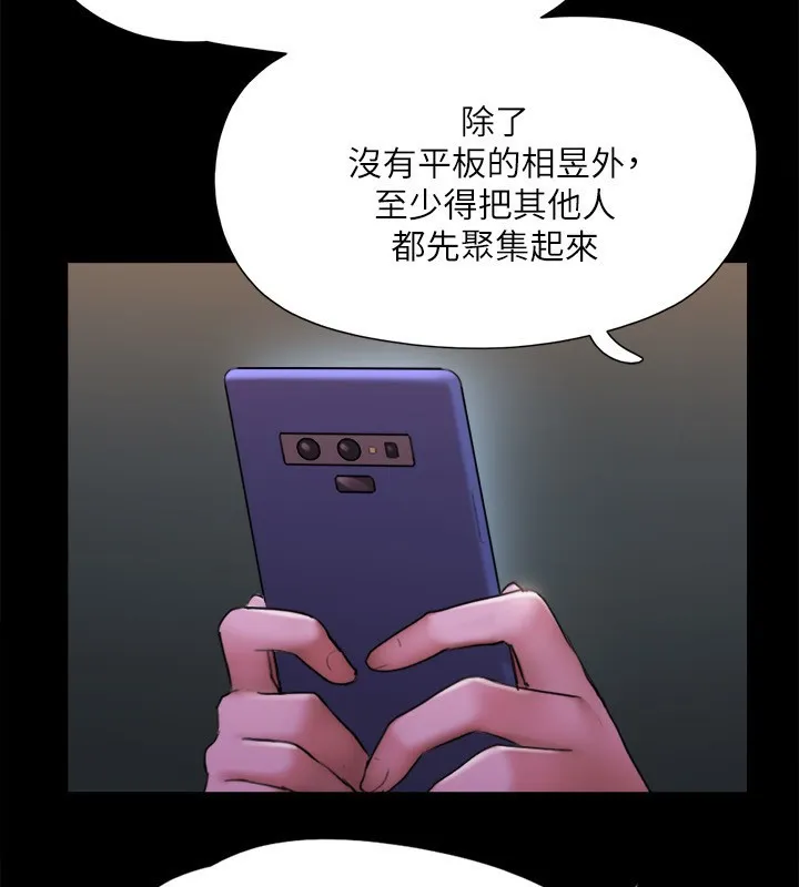 协议换爱(无码版) - 第144話-真的可以跟妳男友做愛嗎? - page 97