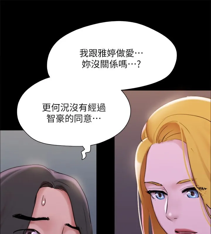 协议换爱(无码版) - 第144話-真的可以跟妳男友做愛嗎? - page 103