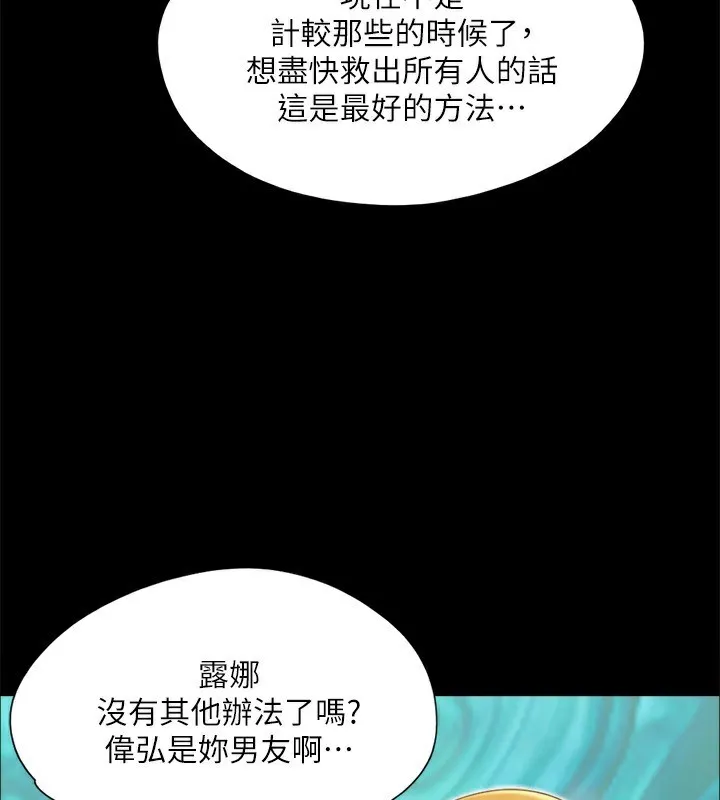 协议换爱(无码版) - 第144話-真的可以跟妳男友做愛嗎? - page 105