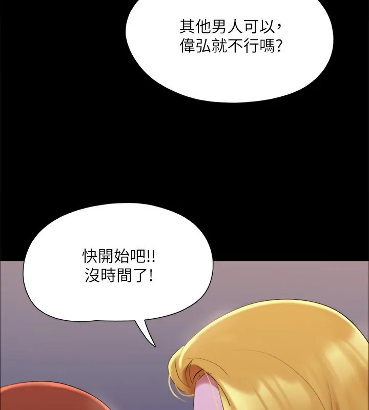 协议换爱(无码版) - 第144話-真的可以跟妳男友做愛嗎? - page 107
