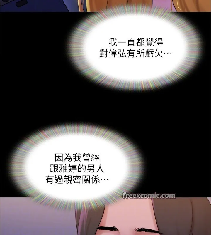 协议换爱(无码版) - 第144話-真的可以跟妳男友做愛嗎? - page 112