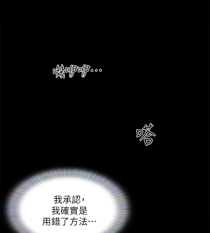 协议换爱(无码版) - 第144話-真的可以跟妳男友做愛嗎? - page 125