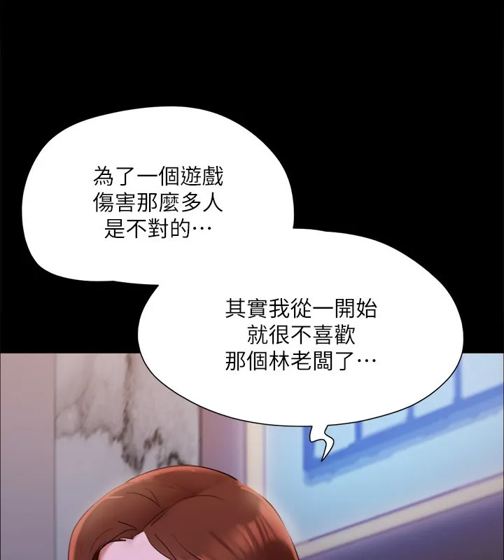协议换爱(无码版) - 第144話-真的可以跟妳男友做愛嗎? - page 127