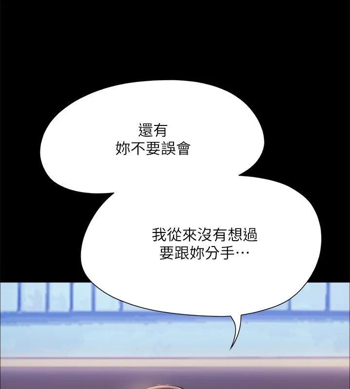 协议换爱(无码版) - 第144話-真的可以跟妳男友做愛嗎? - page 133