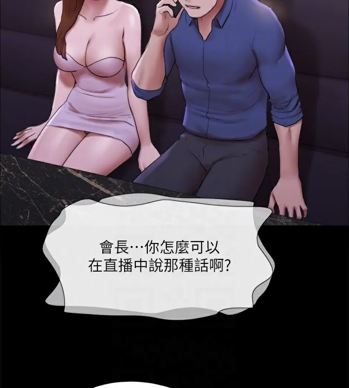 协议换爱(无码版) - 第144話-真的可以跟妳男友做愛嗎? - page 139