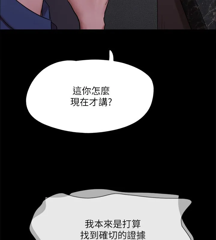 协议换爱(无码版) - 第144話-真的可以跟妳男友做愛嗎? - page 146