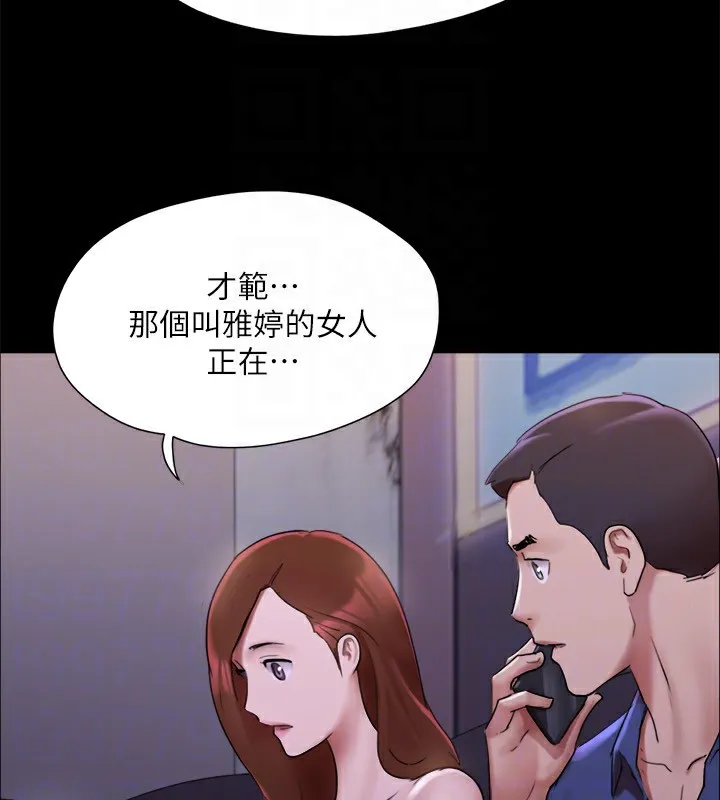 协议换爱(无码版) - 第144話-真的可以跟妳男友做愛嗎? - page 151