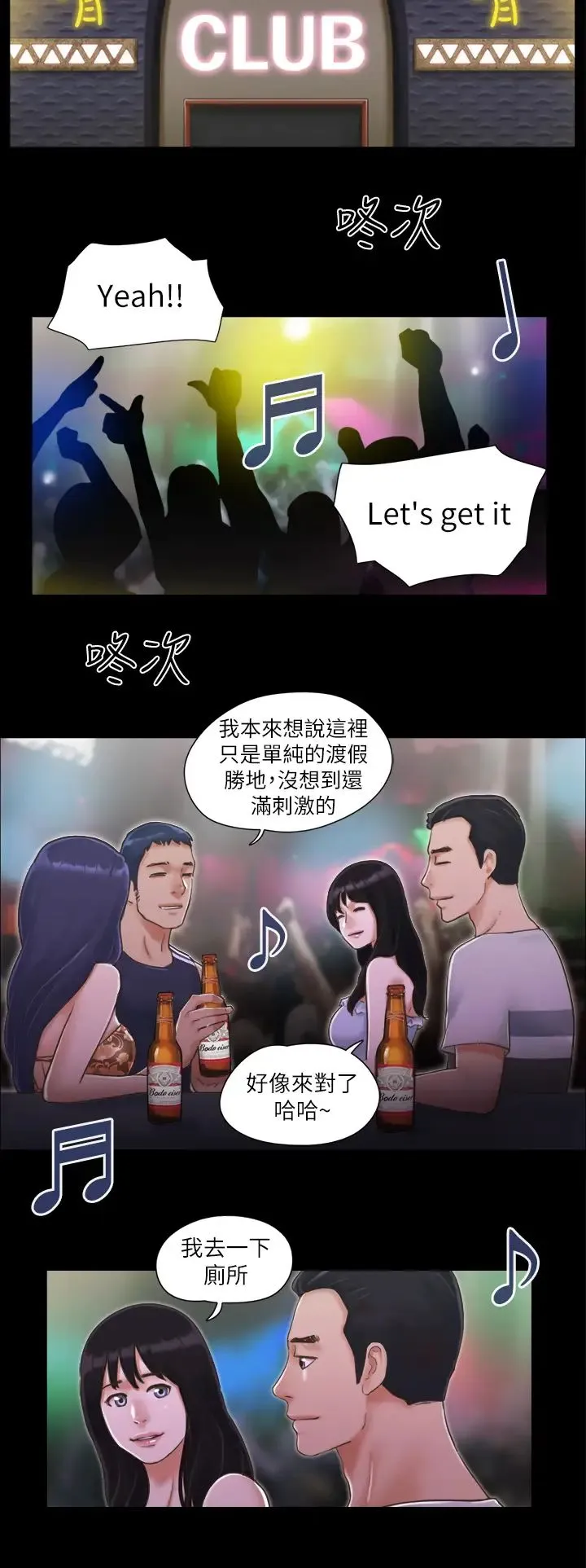 协议换爱(无码版) - 第3话-墙另一边传来的呻吟声 - page 23