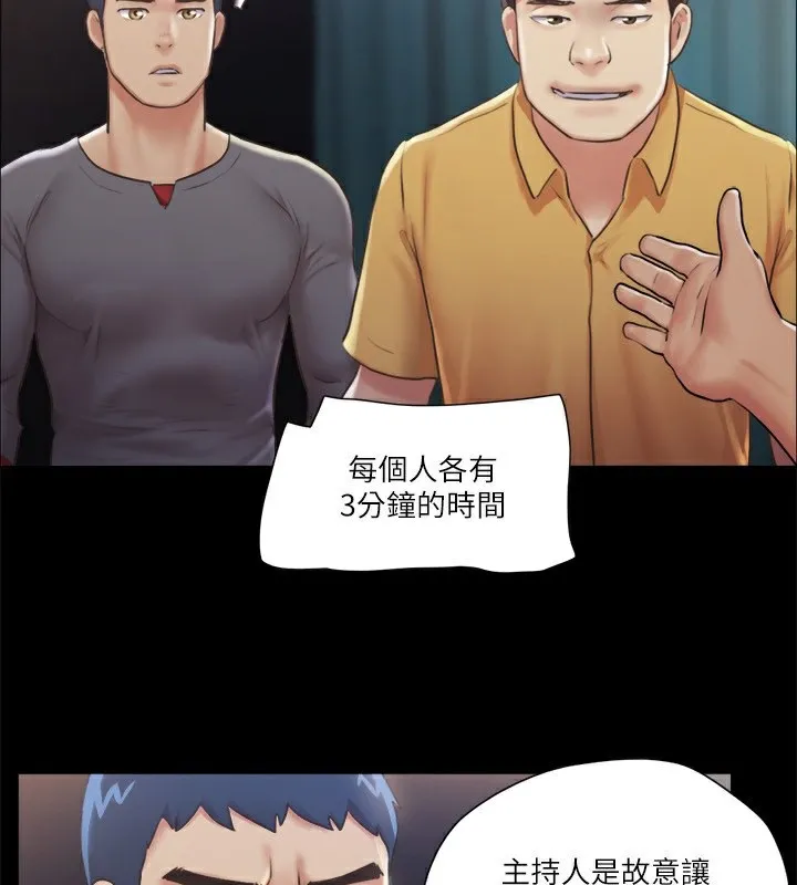 协议换爱(无码版) - 第99話-一覽無遺的祕密花園 - page 3
