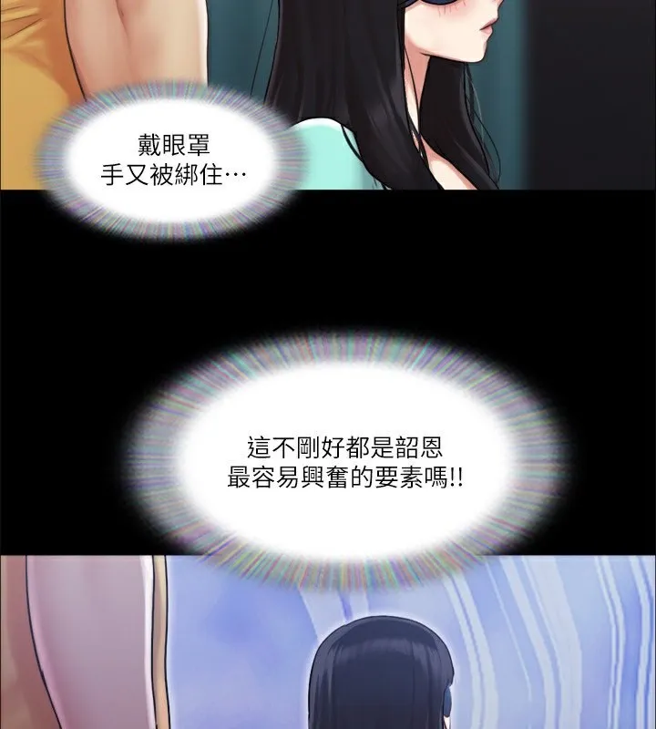 协议换爱(无码版) - 第99話-一覽無遺的祕密花園 - page 5