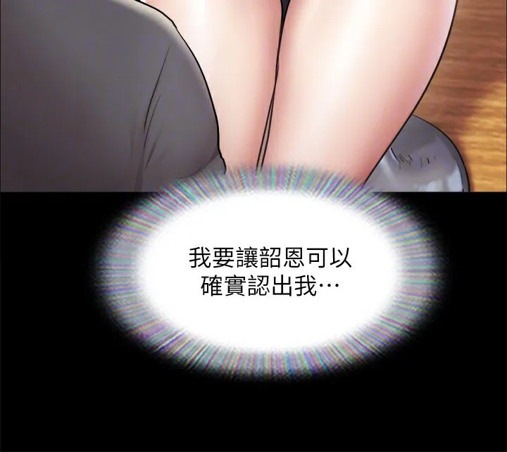 协议换爱(无码版) - 第99話-一覽無遺的祕密花園 - page 69