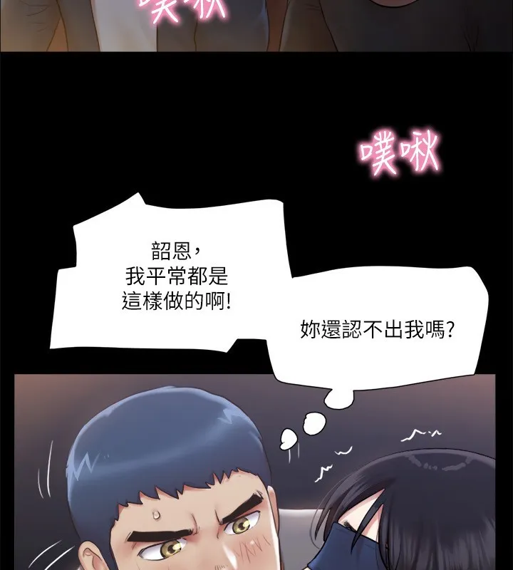 协议换爱(无码版) - 第99話-一覽無遺的祕密花園 - page 81