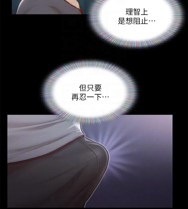 协议换爱(无码版) - 第99話-一覽無遺的祕密花園 - page 120