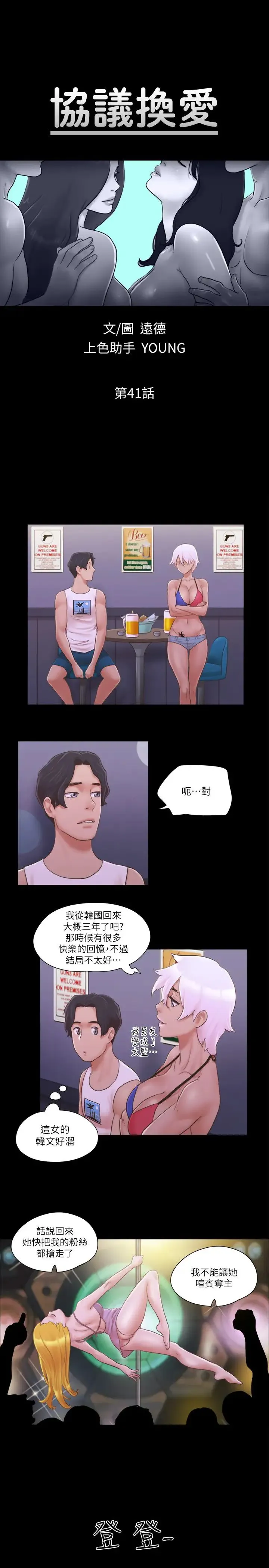 协议换爱(无码版) - 第41話-脫衣舞對決 - page 5