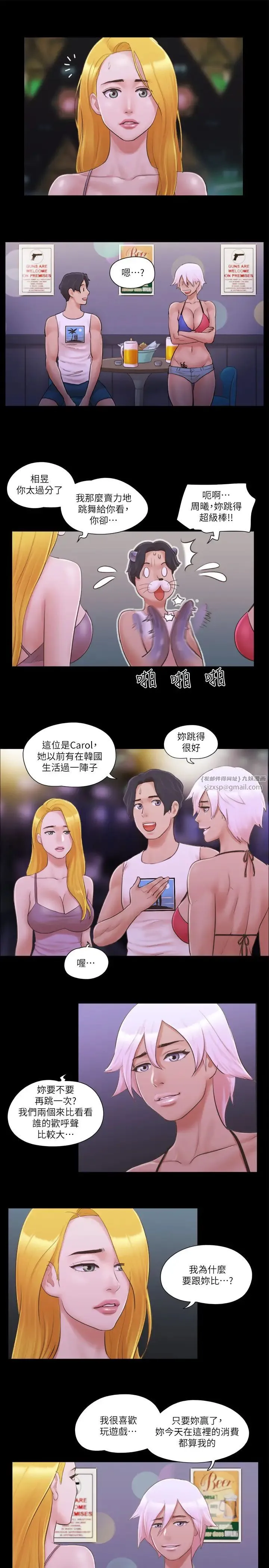 协议换爱(无码版) - 第41話-脫衣舞對決 - page 7