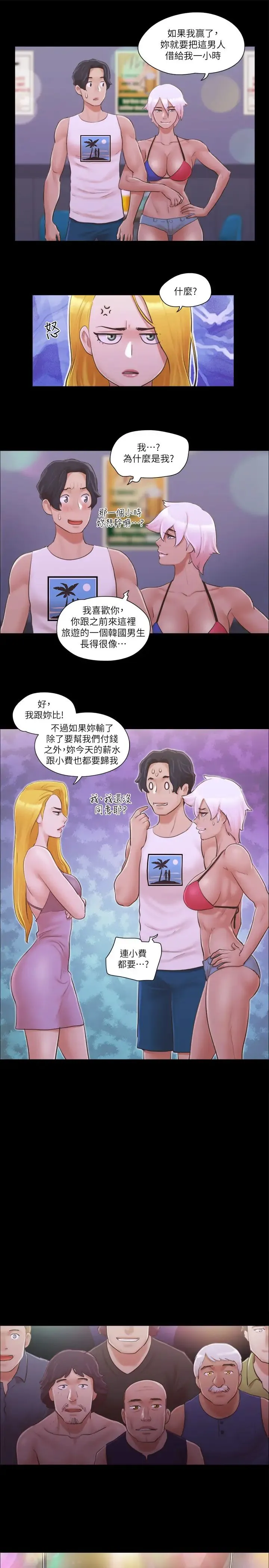 协议换爱(无码版) - 第41話-脫衣舞對決 - page 9