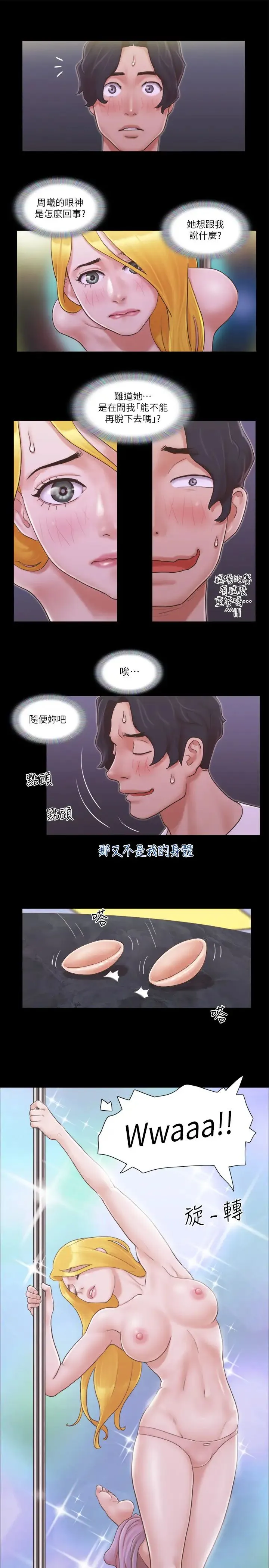 协议换爱(无码版) - 第41話-脫衣舞對決 - page 17