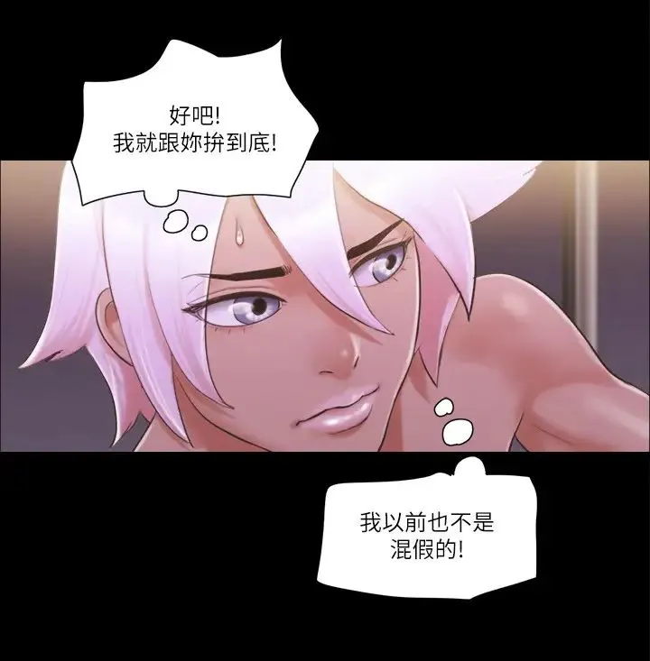 协议换爱(无码版) - 第41話-脫衣舞對決 - page 20
