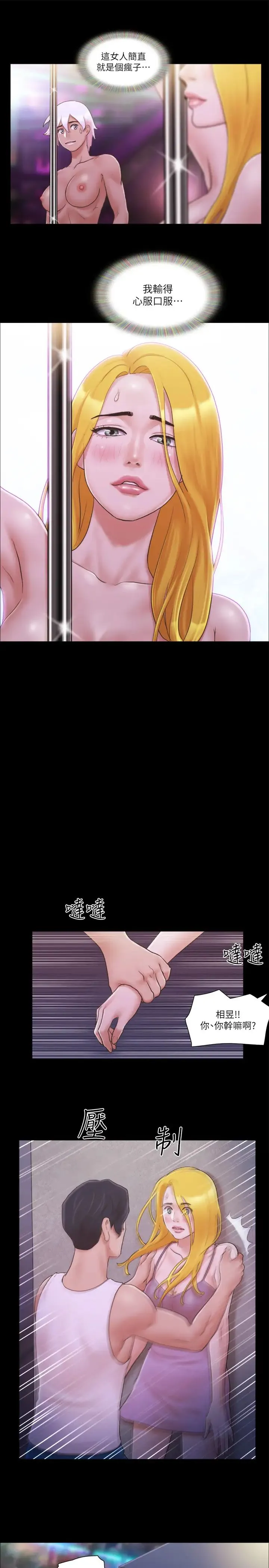 协议换爱(无码版) - 第41話-脫衣舞對決 - page 25
