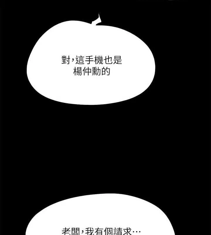 协议换爱(无码版) - 第124話-賭上身體的危險賭注 - page 15