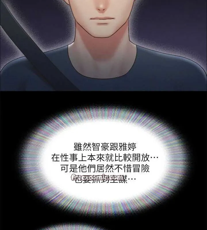 协议换爱(无码版) - 第124話-賭上身體的危險賭注 - page 48