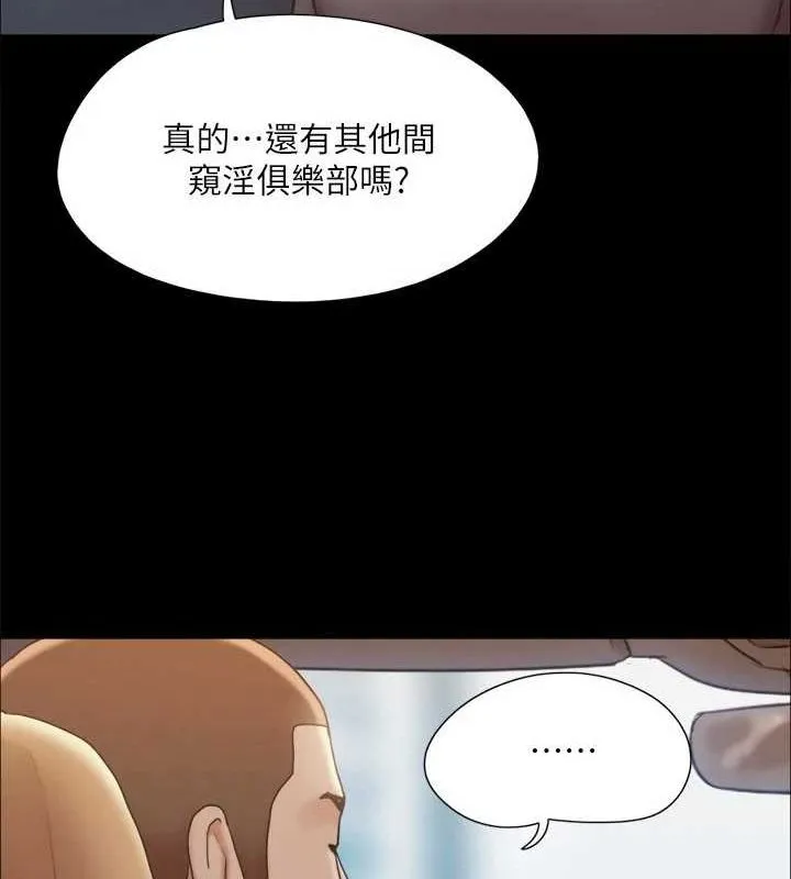 协议换爱(无码版) - 第124話-賭上身體的危險賭注 - page 61