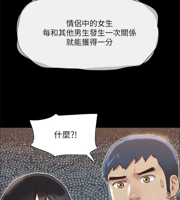 协议换爱(无码版) - 第124話-賭上身體的危險賭注 - page 72