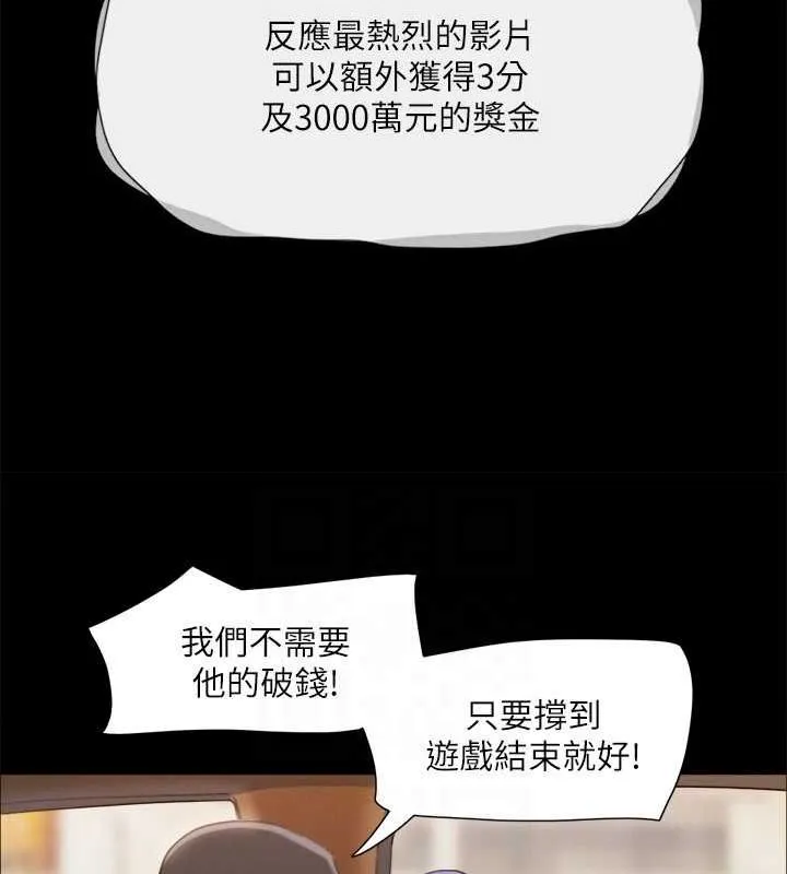 协议换爱(无码版) - 第124話-賭上身體的危險賭注 - page 87