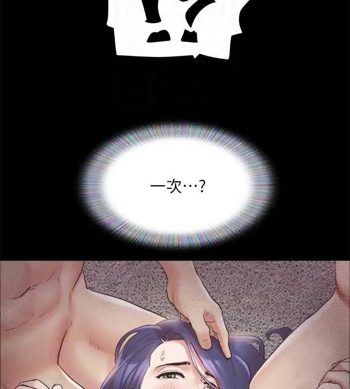 协议换爱(无码版) - 第124話-賭上身體的危險賭注 - page 90