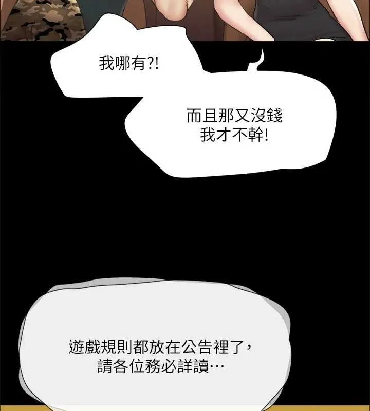 协议换爱(无码版) - 第124話-賭上身體的危險賭注 - page 94