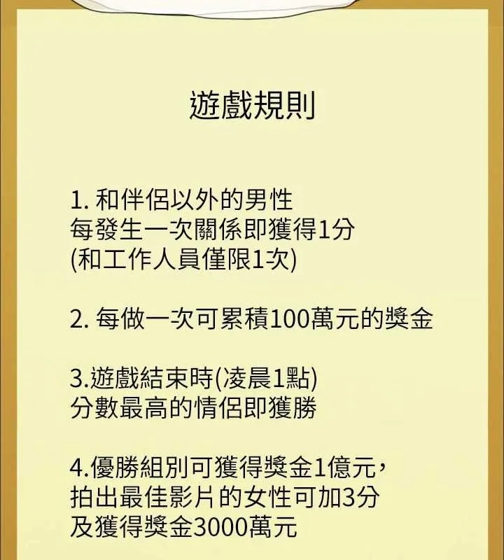 协议换爱(无码版) - 第124話-賭上身體的危險賭注 - page 95