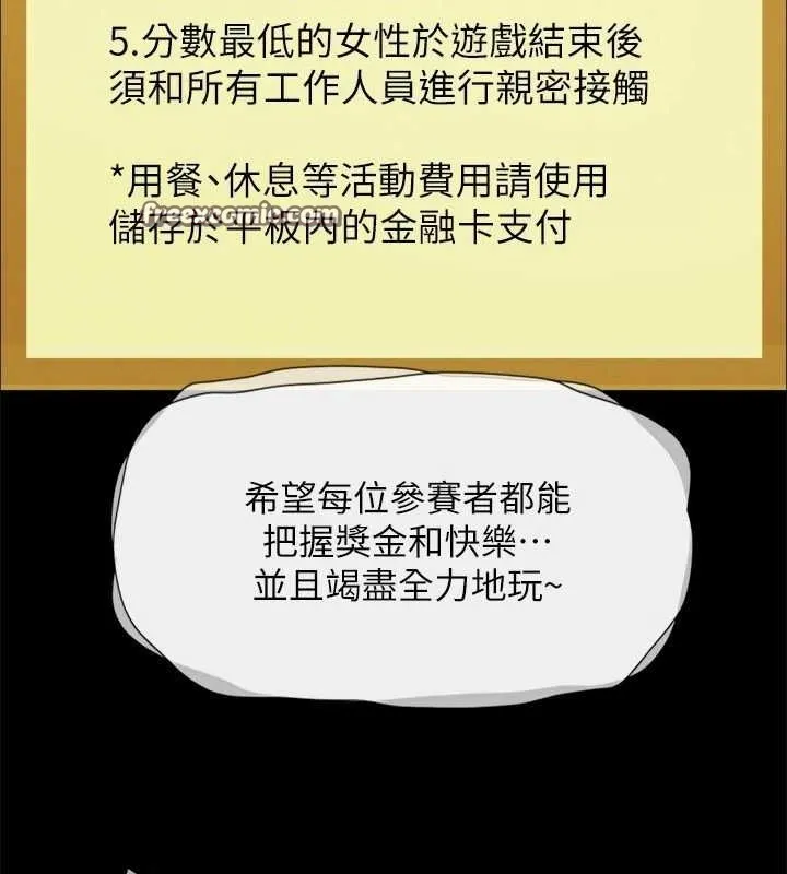 协议换爱(无码版) - 第124話-賭上身體的危險賭注 - page 96