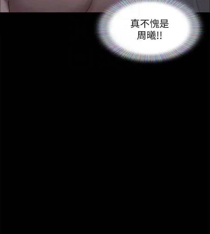 协议换爱(无码版) - 第124話-賭上身體的危險賭注 - page 107
