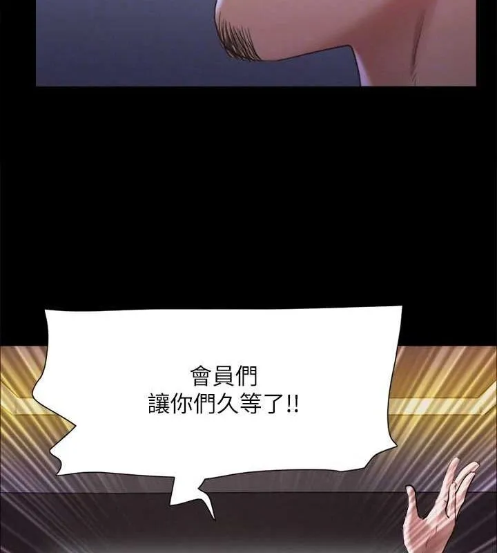 协议换爱(无码版) - 第124話-賭上身體的危險賭注 - page 109