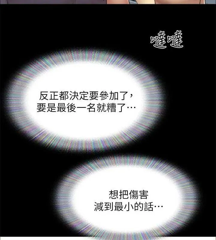 协议换爱(无码版) - 第124話-賭上身體的危險賭注 - page 126