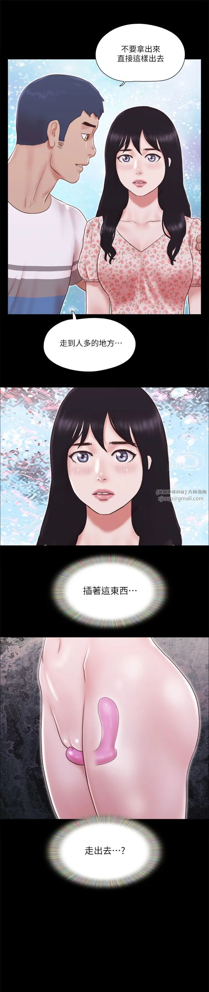 协议换爱(无码版) - 第66話-露出狂情侶們的饗宴 - page 3
