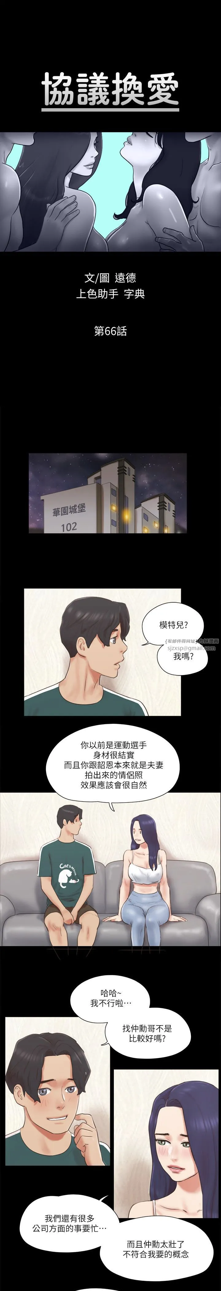 协议换爱(无码版) - 第66話-露出狂情侶們的饗宴 - page 4