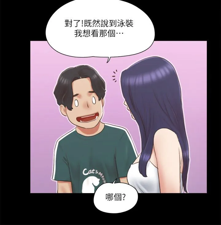协议换爱(无码版) - 第66話-露出狂情侶們的饗宴 - page 5