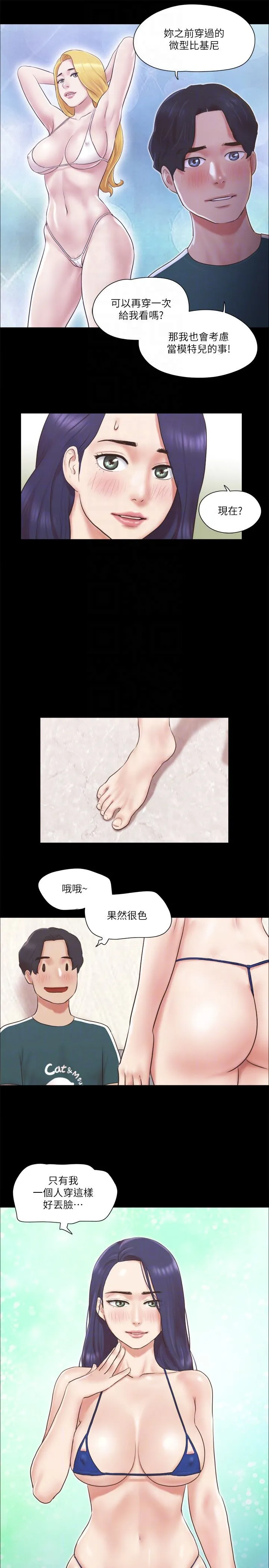 协议换爱(无码版) - 第66話-露出狂情侶們的饗宴 - page 6