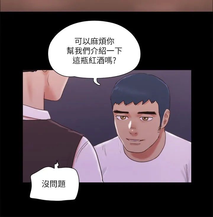 协议换爱(无码版) - 第66話-露出狂情侶們的饗宴 - page 11