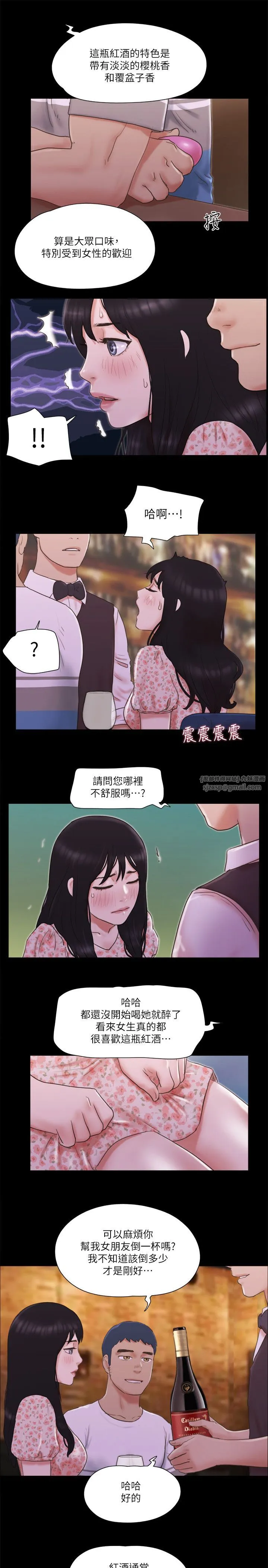 协议换爱(无码版) - 第66話-露出狂情侶們的饗宴 - page 12