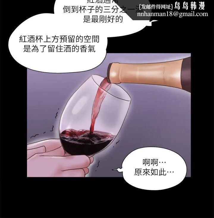 协议换爱(无码版) - 第66話-露出狂情侶們的饗宴 - page 13