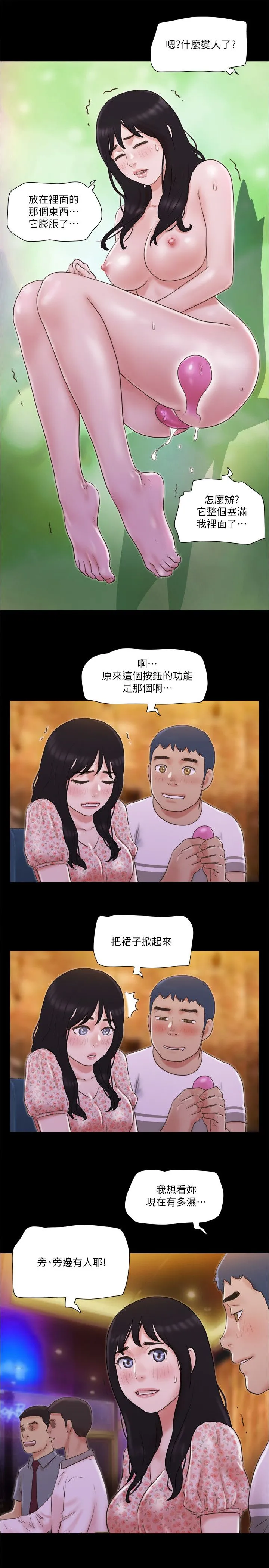 协议换爱(无码版) - 第66話-露出狂情侶們的饗宴 - page 16