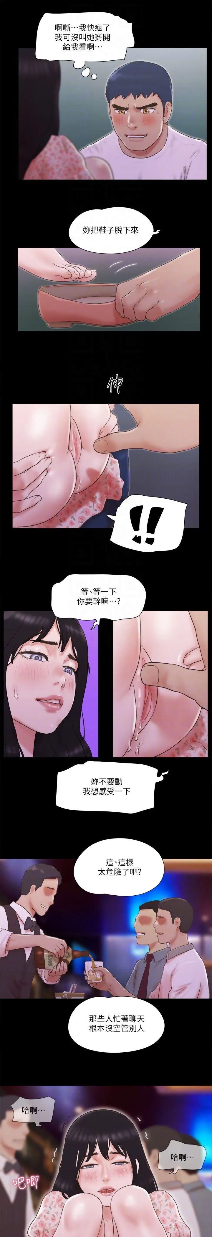 协议换爱(无码版) - 第66話-露出狂情侶們的饗宴 - page 22