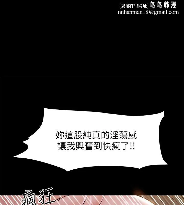 协议换爱(无码版) - 第143話-你絕對得不到鄭韶恩 - page 1