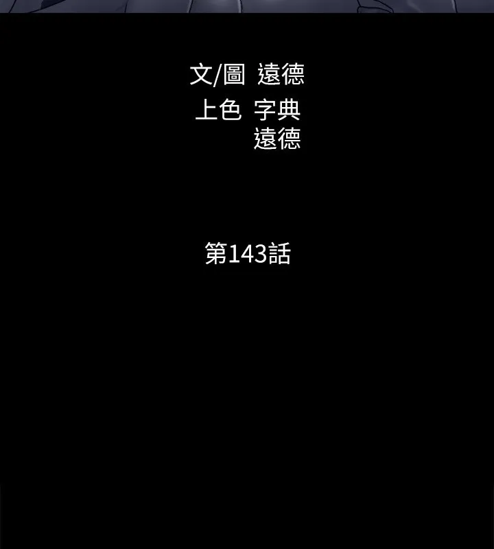 协议换爱(无码版) - 第143話-你絕對得不到鄭韶恩 - page 18
