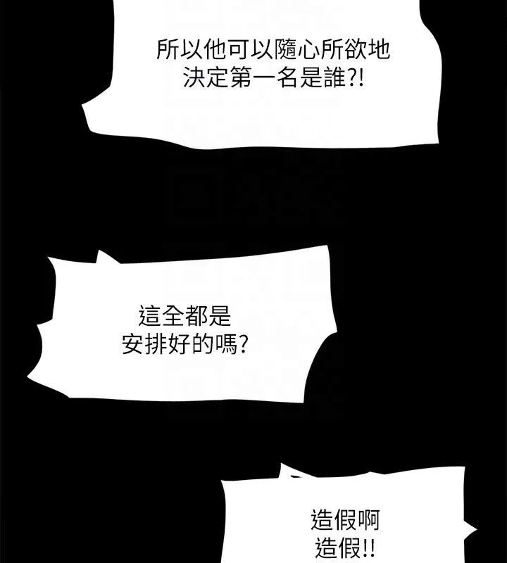协议换爱(无码版) - 第143話-你絕對得不到鄭韶恩 - page 31
