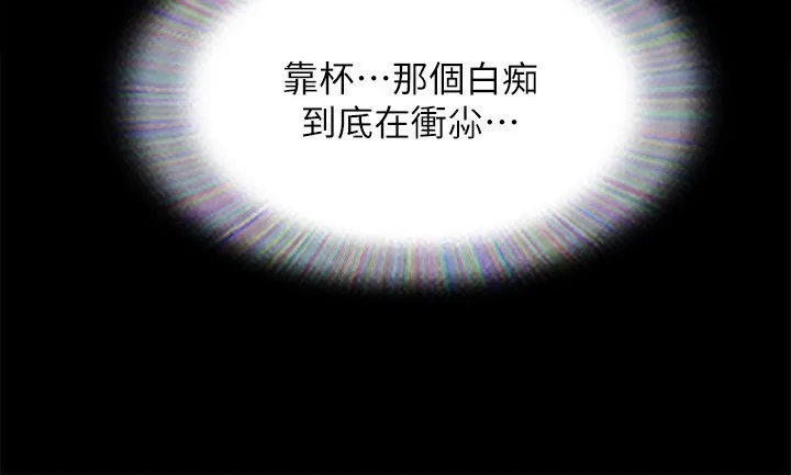 协议换爱(无码版) - 第143話-你絕對得不到鄭韶恩 - page 33